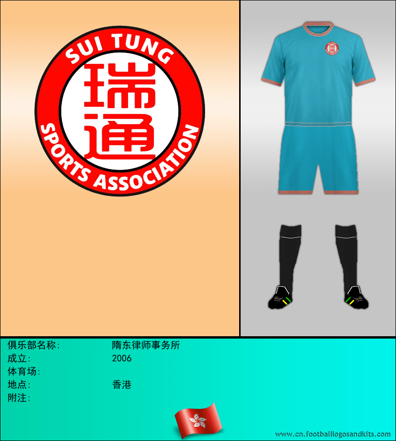 标志隋东律师事务所
