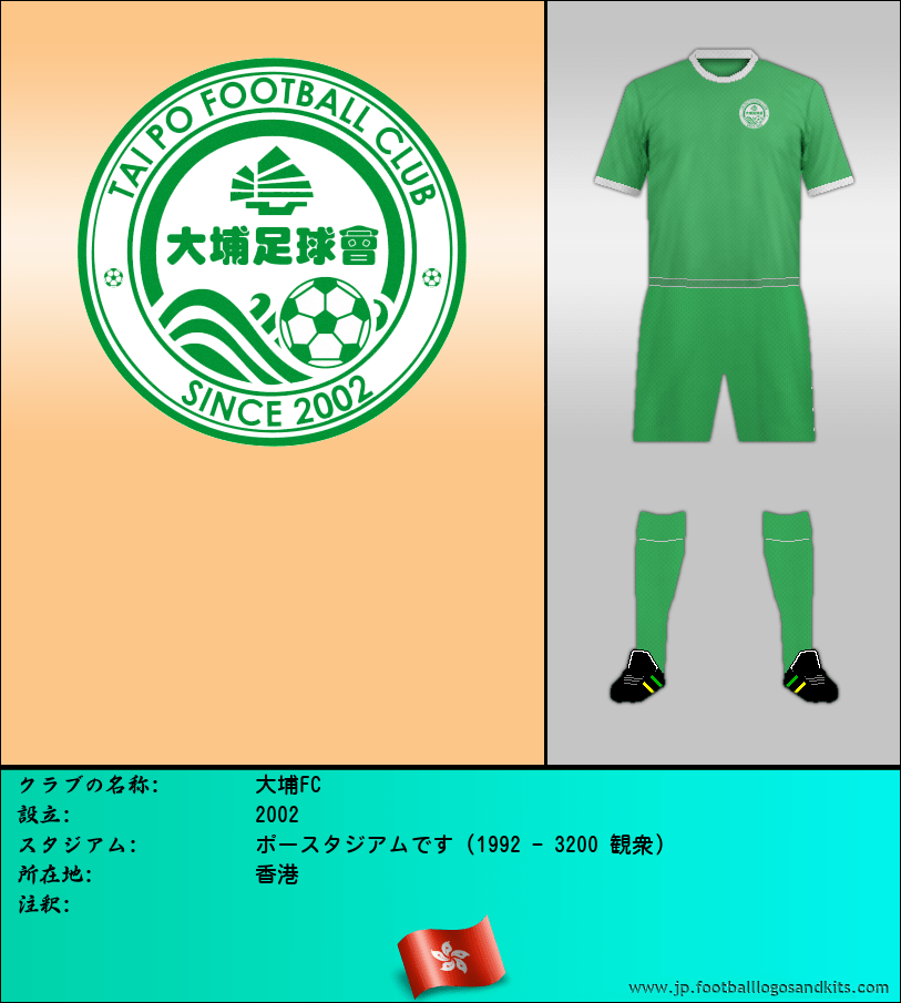 のロゴ大埔FC