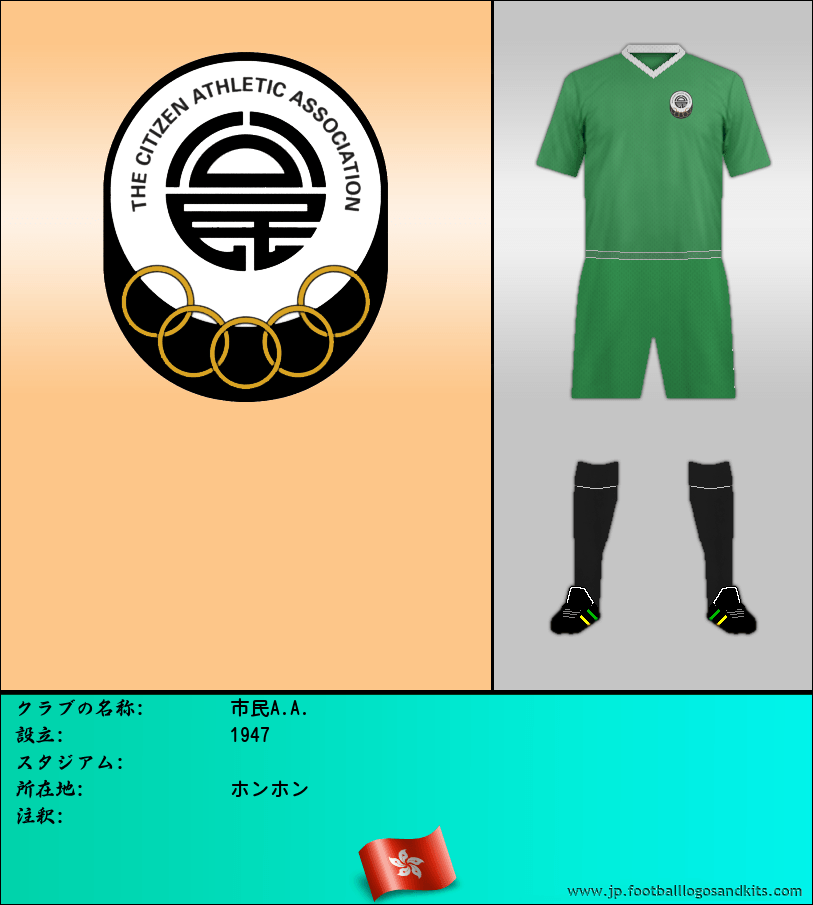 のロゴ市民A.A.