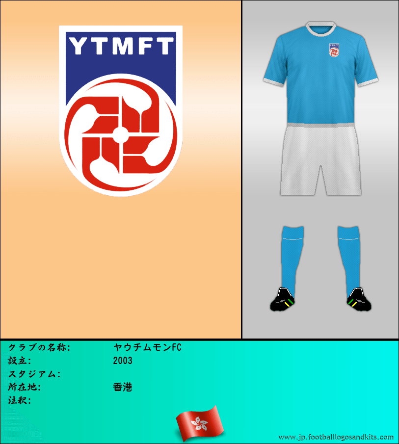 のロゴヤウチムモンFC