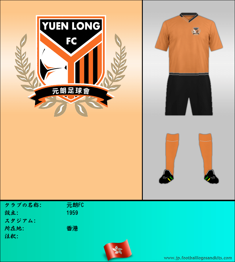 のロゴ元朗FC