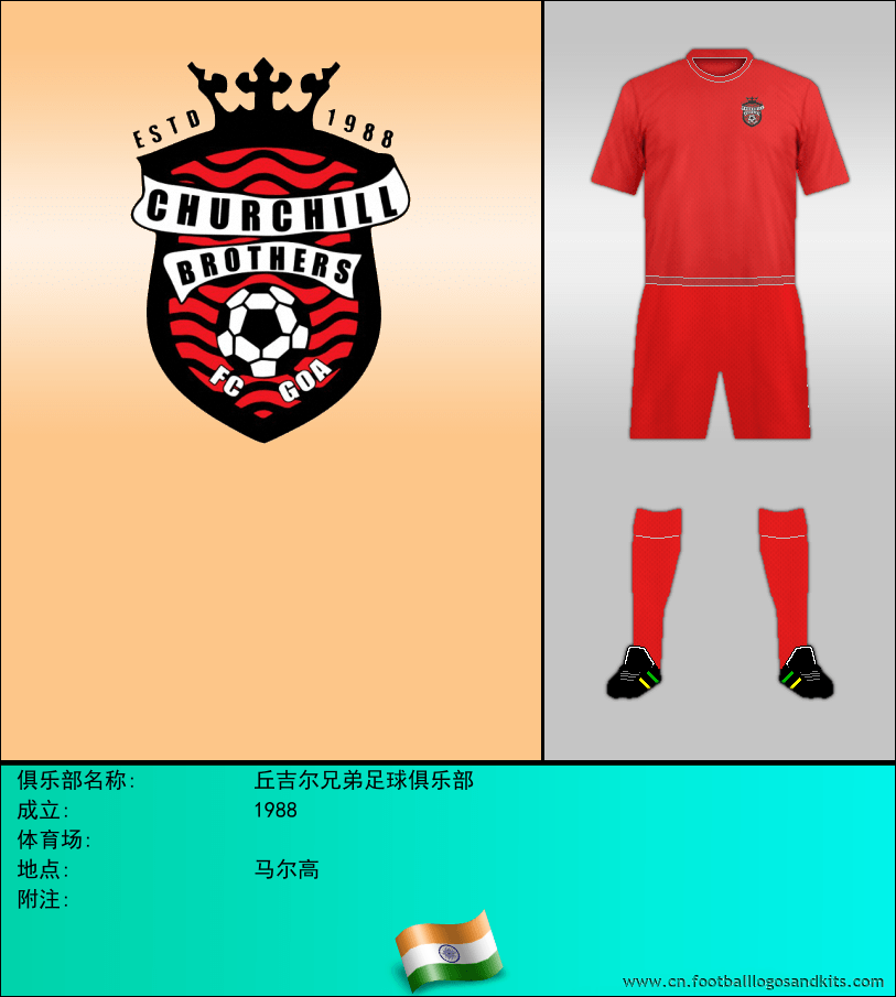 标志丘吉尔兄弟足球俱乐部