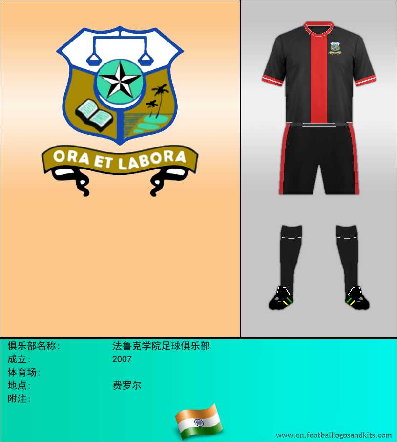 标志法鲁克学院足球俱乐部