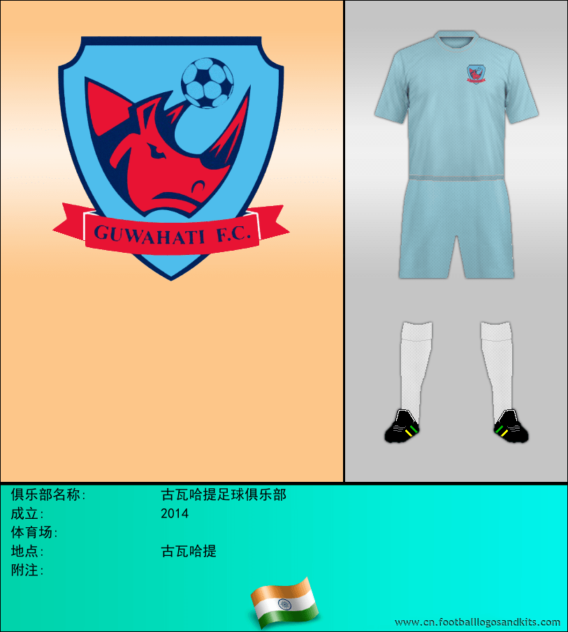 标志古瓦哈提足球俱乐部