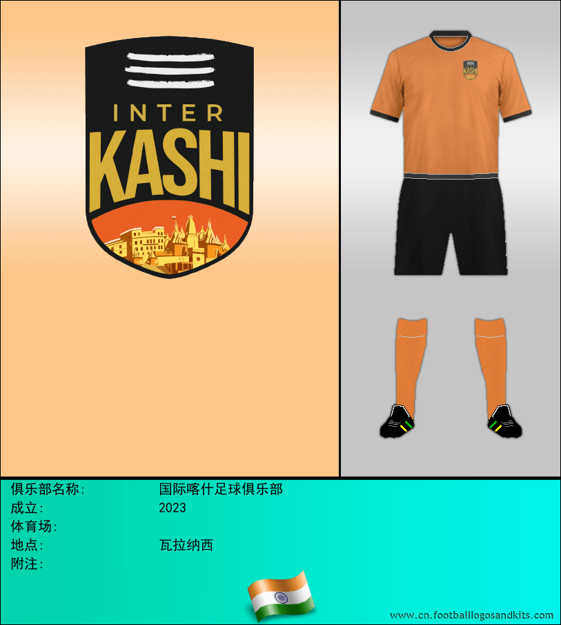 标志国际喀什足球俱乐部