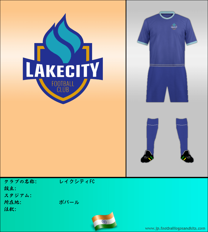 のロゴレイクシティFC