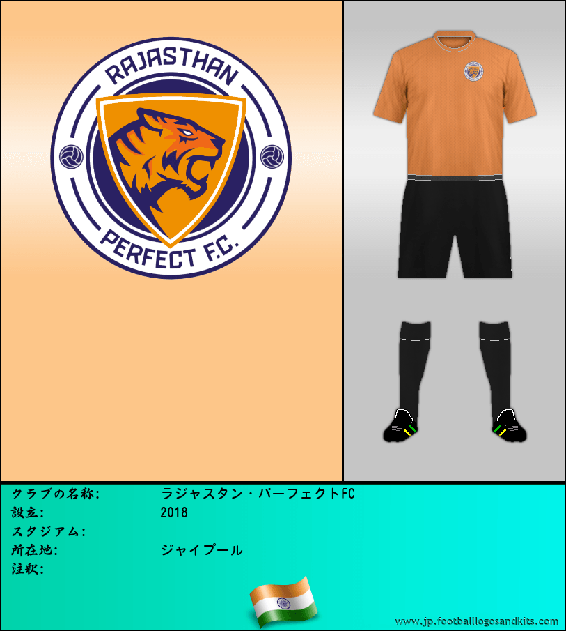 のロゴラジャスタン・パーフェクトFC