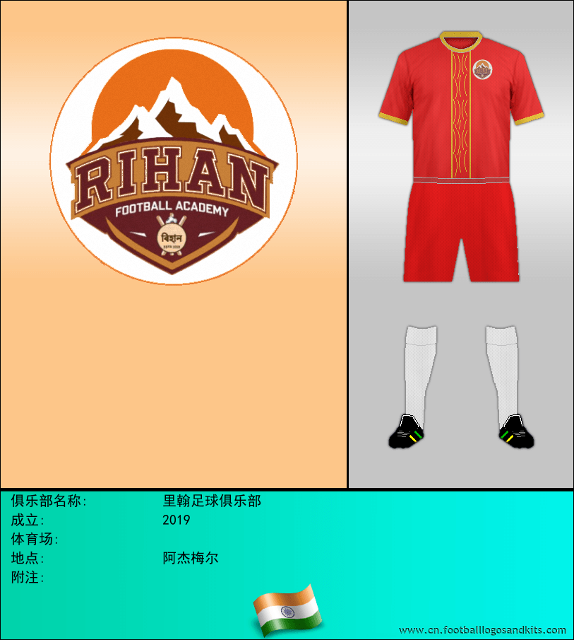 标志里翰足球俱乐部