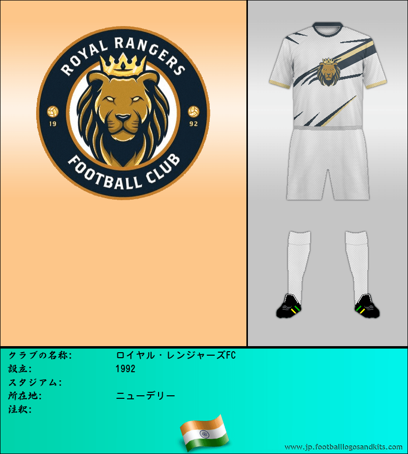 のロゴロイヤル・レンジャーズFC