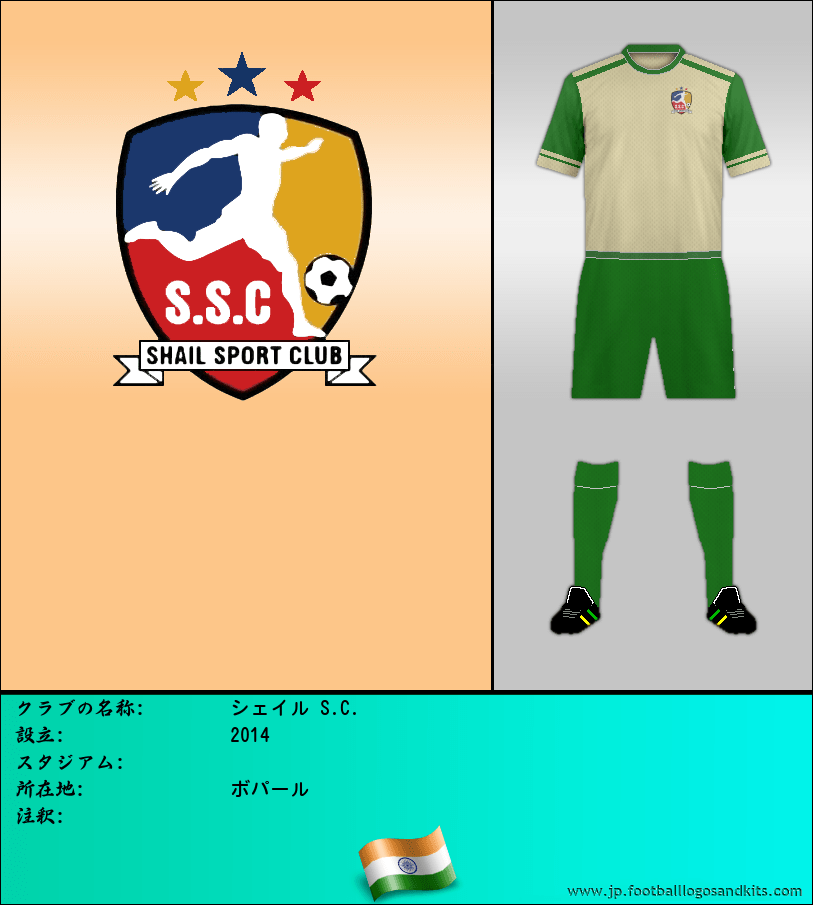 のロゴシェイル S.C.