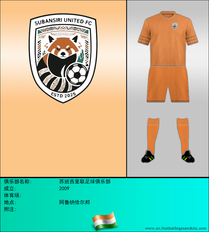 标志苏班西里联足球俱乐部