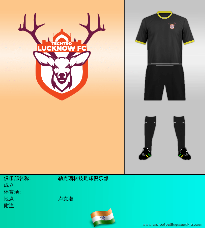 标志勒克瑙科技足球俱乐部
