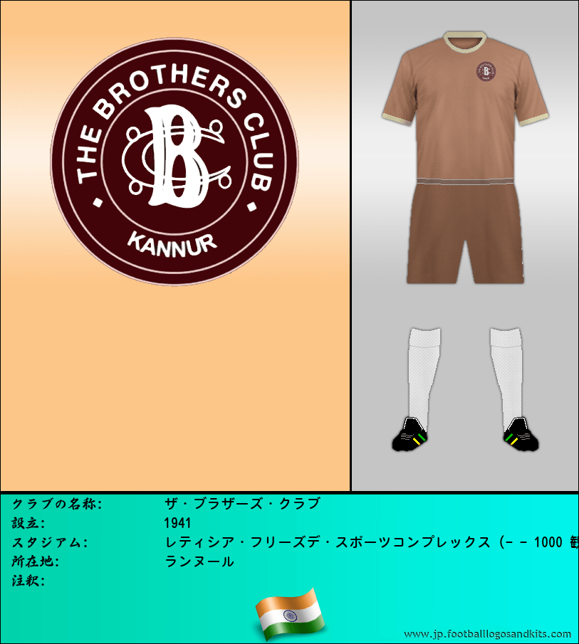 のロゴザ・ブラザーズ・クラブ