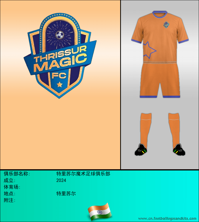 标志特里苏尔魔术足球俱乐部