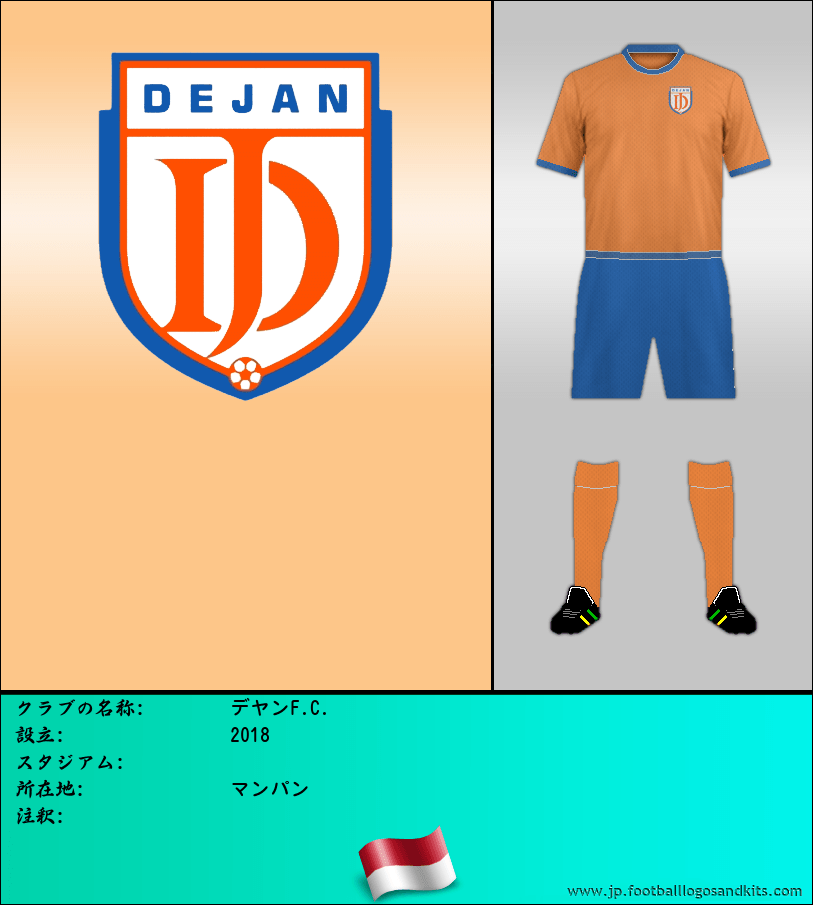 のロゴデヤンF.C.