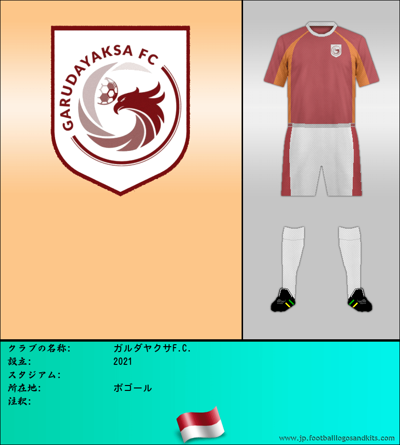 のロゴガルダヤクサF.C.