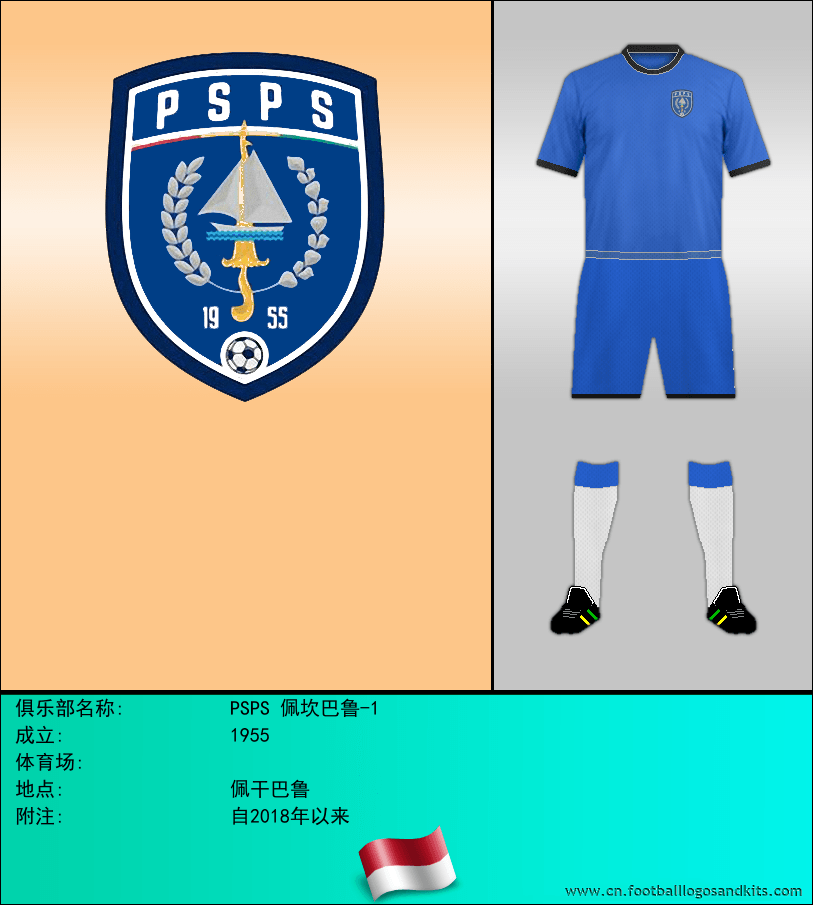 标志PSPS 佩坎巴鲁-1