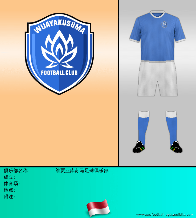 标志维贾亚库苏马足球俱乐部