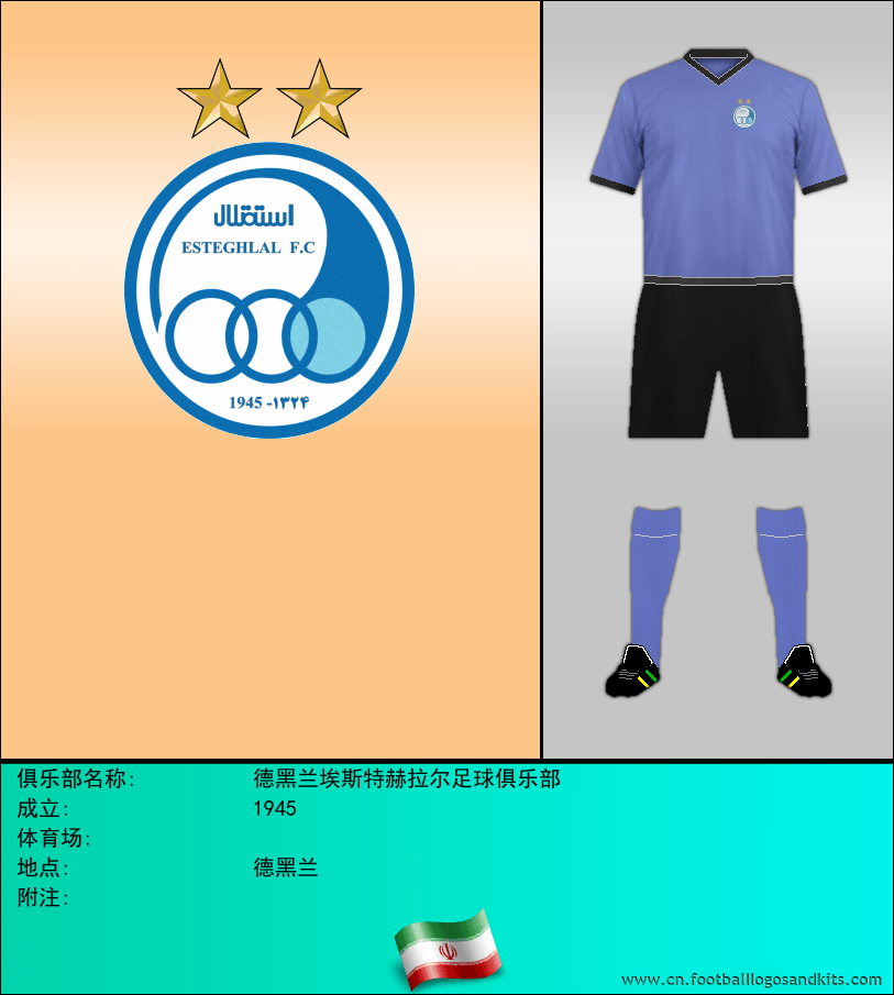 标志德黑兰埃斯特赫拉尔足球俱乐部