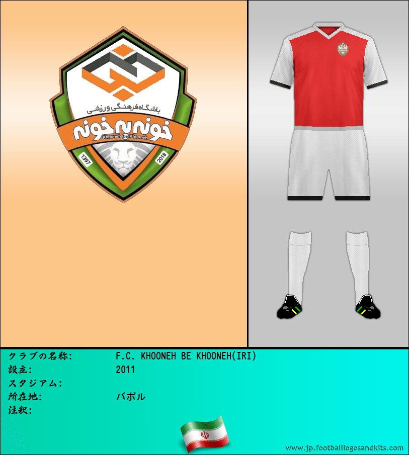 のロゴF.C. KHOONEH BE KHOONEH(IRI)