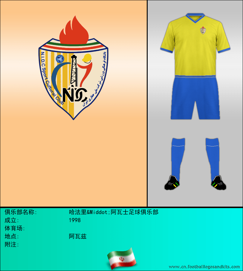 标志哈法里&Middot;阿瓦士足球俱乐部