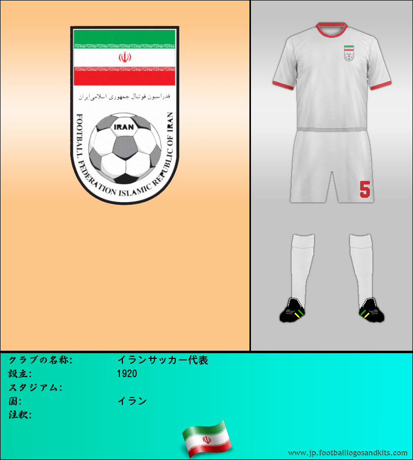のロゴイランサッカー代表