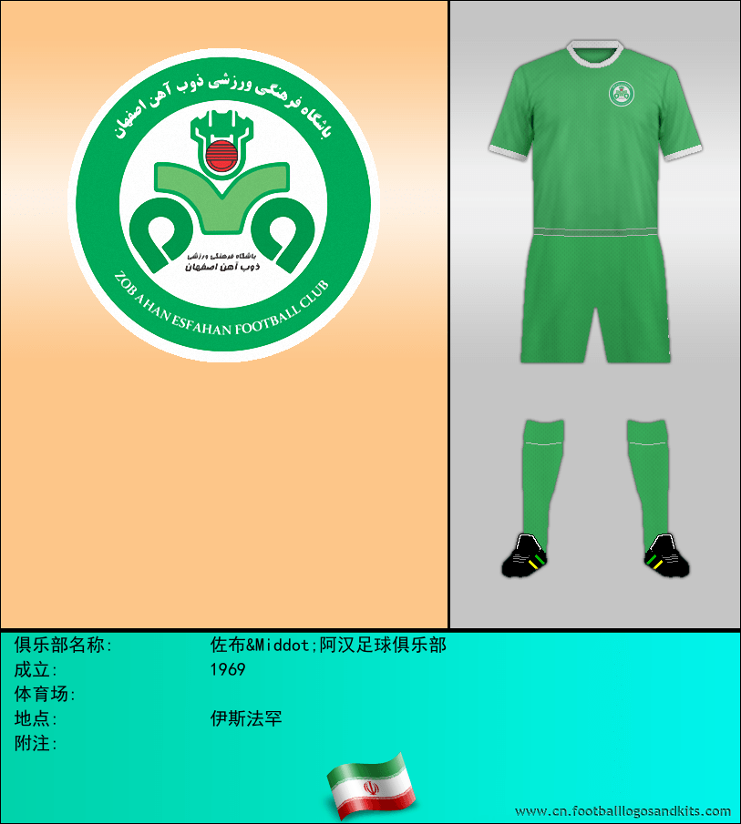 标志佐布&Middot;阿汉足球俱乐部