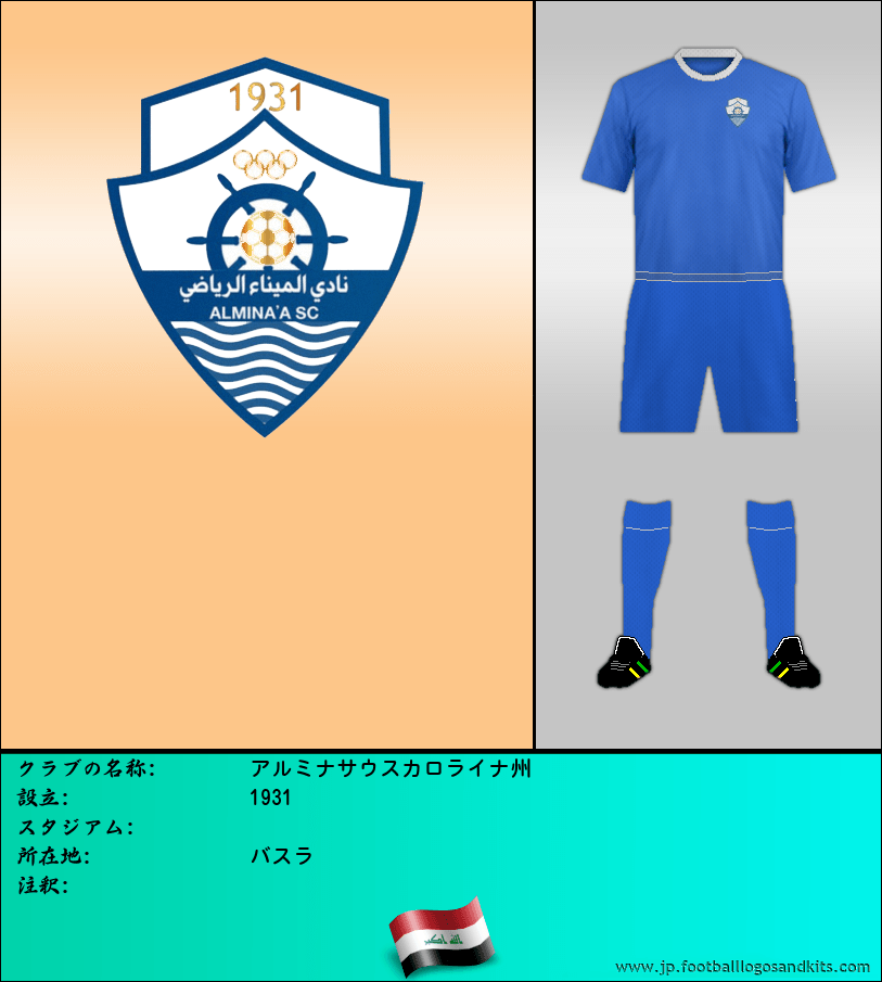 のロゴアルミナサウスカロライナ州