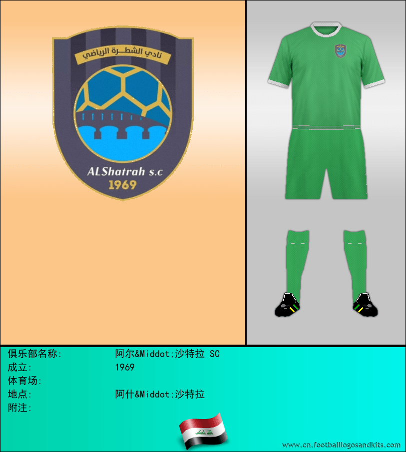 标志阿尔&Middot;沙特拉 SC