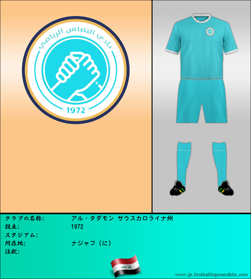 のロゴアル・タダモン サウスカロライナ州