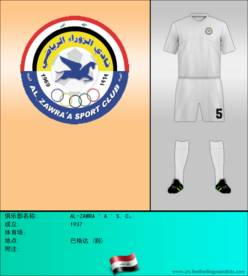 标志AL-ZAWRA ' A ' S. C。