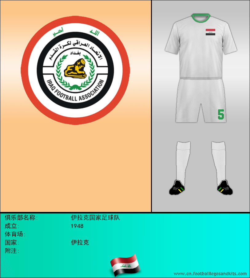 标志伊拉克国家足球队