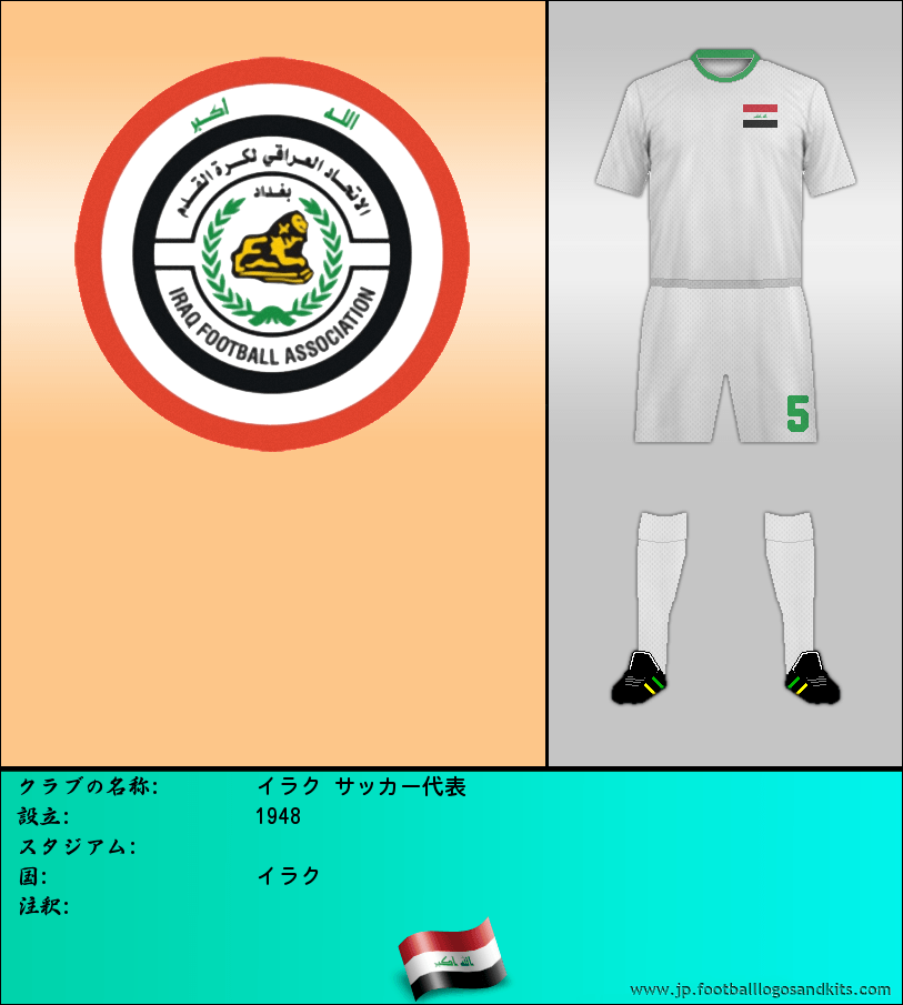のロゴイラク サッカー代表