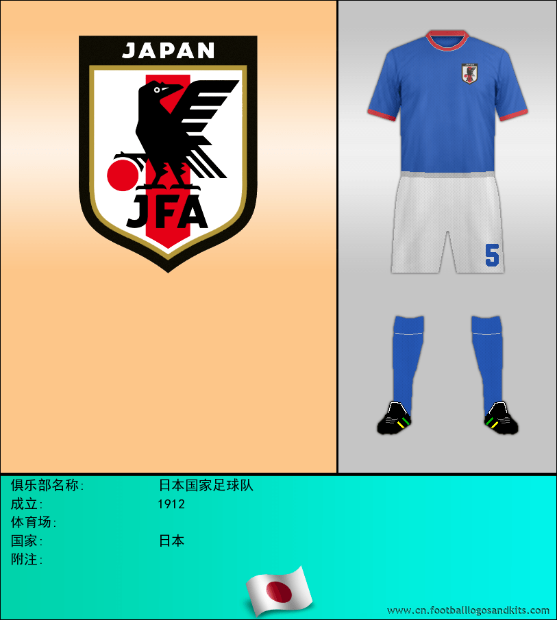 标志日本国家足球队