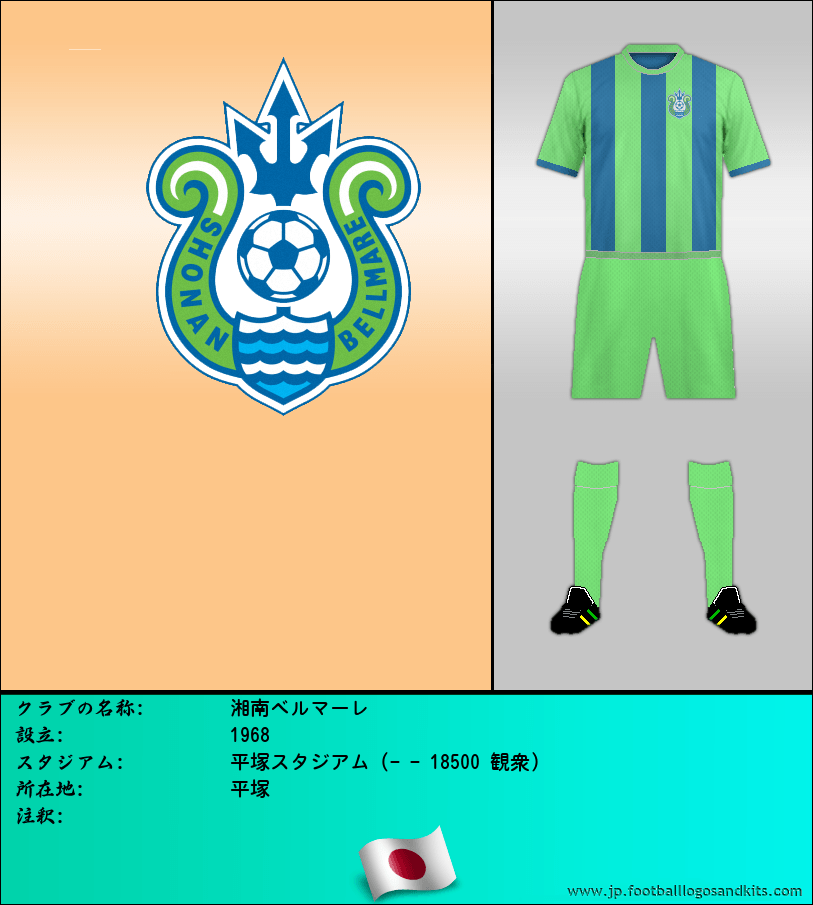 のロゴ湘南ベルマーレ