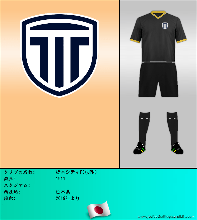 のロゴ栃木シティFC(JPN)