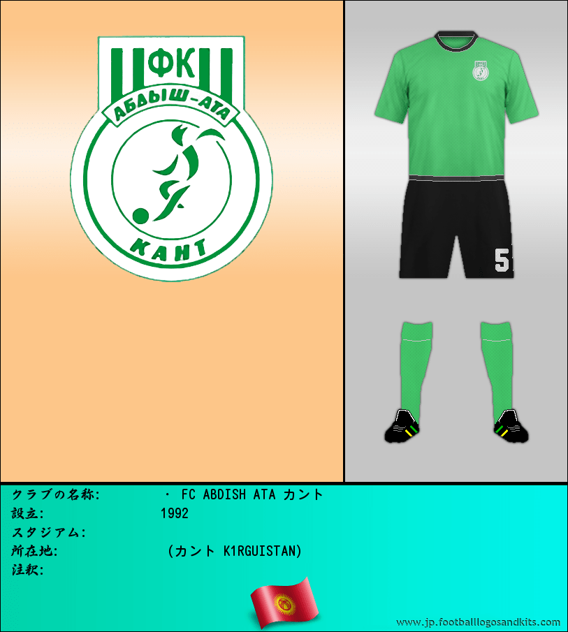 のロゴ・ FC ABDISH ATA カント