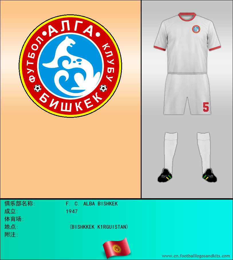 标志F. C. ALBA BISHKEK