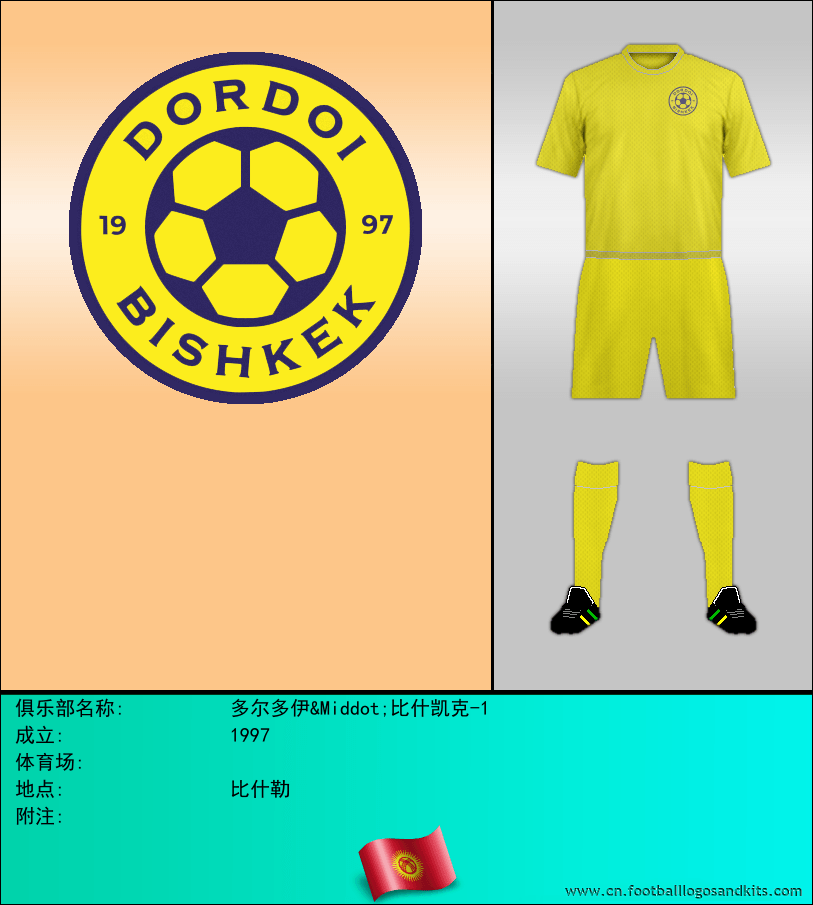 标志多尔多伊&Middot;比什凯克-1