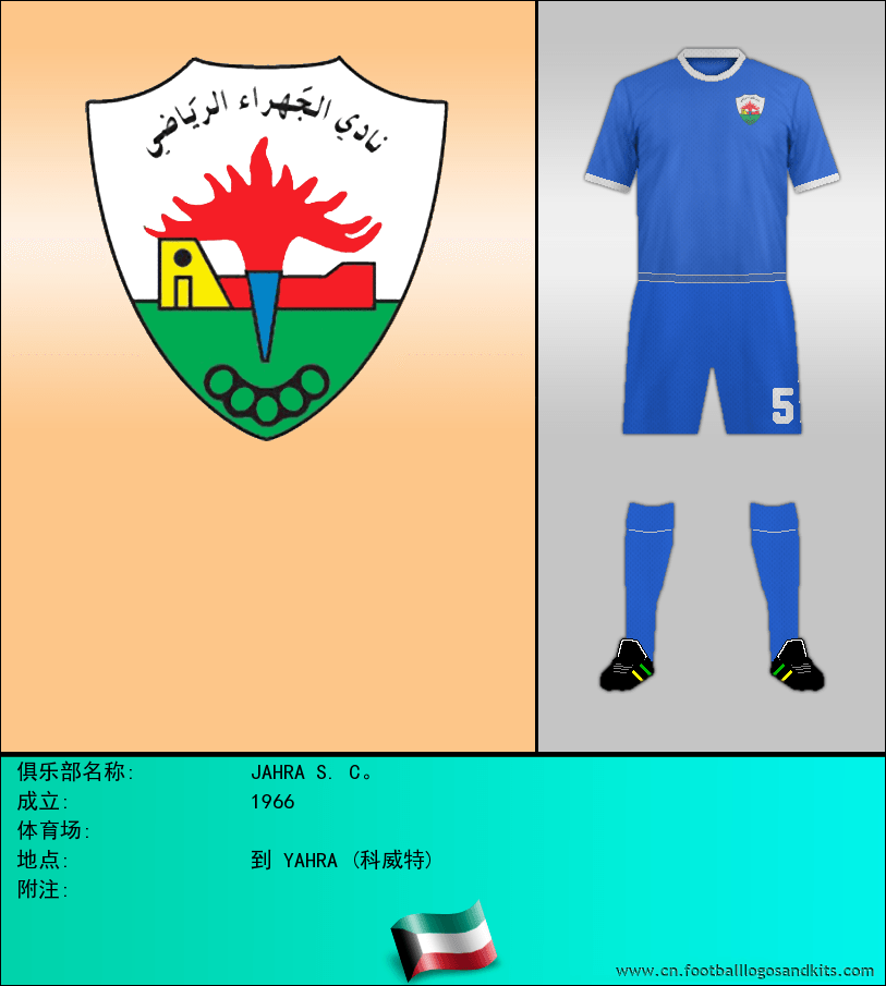 标志JAHRA S. C。