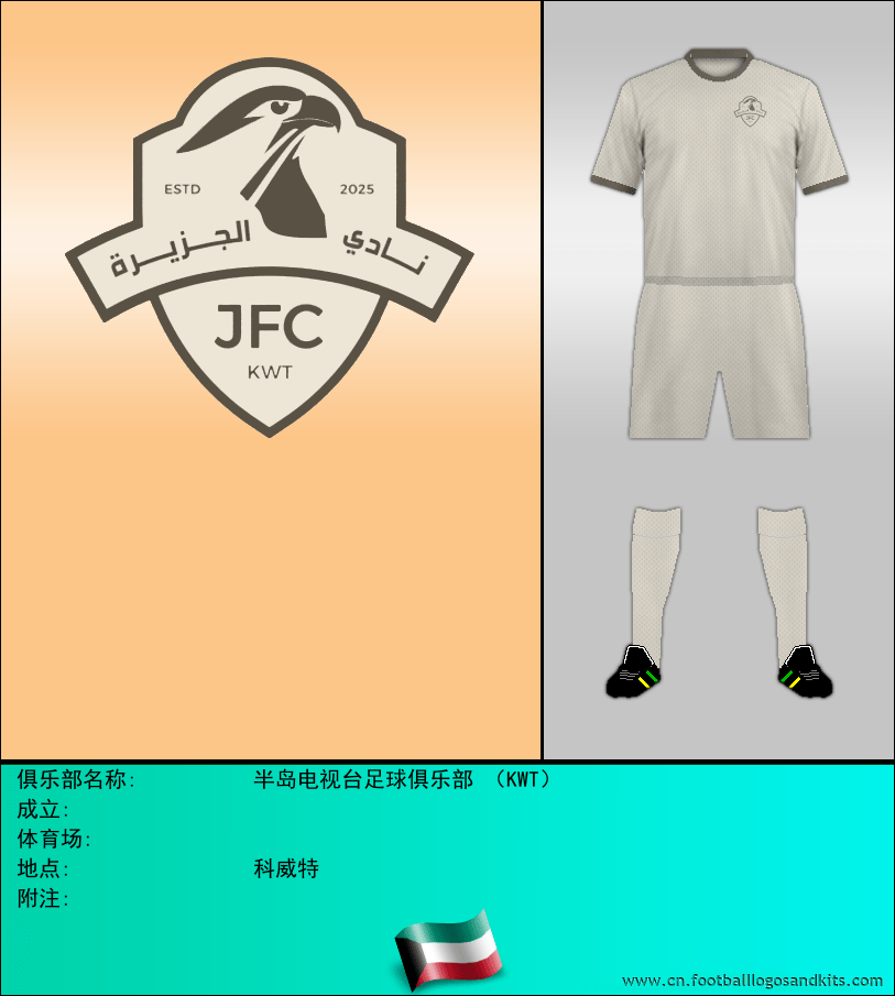 标志半岛电视台足球俱乐部 （KWT）