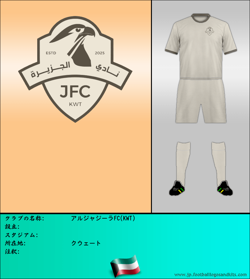 のロゴアルジャジーラFC(KWT)