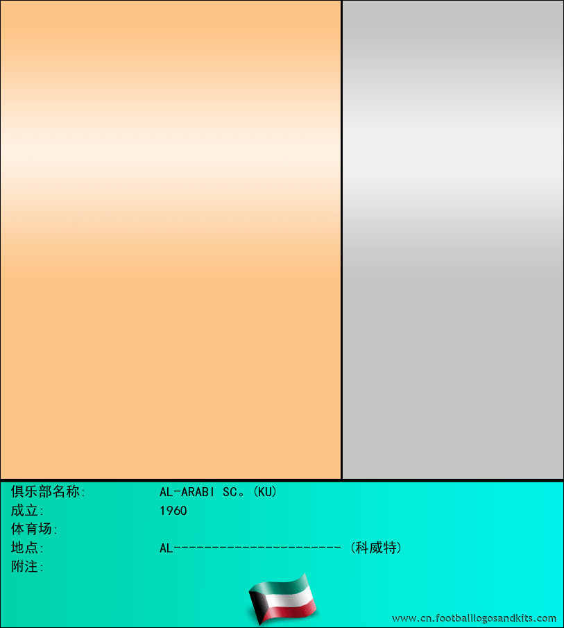 标志AL-ARABI SC。(KU)