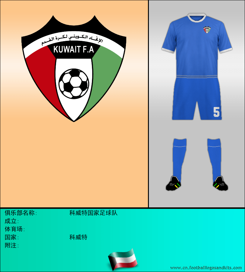 标志科威特国家足球队