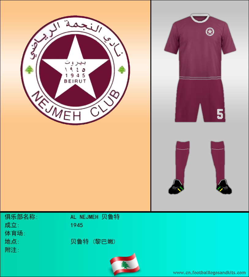 标志AL NEJMEH 贝鲁特