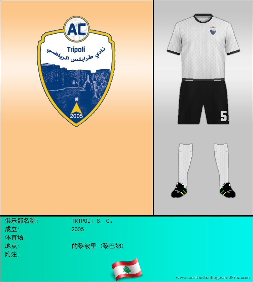 标志TRIPOLI S. C。