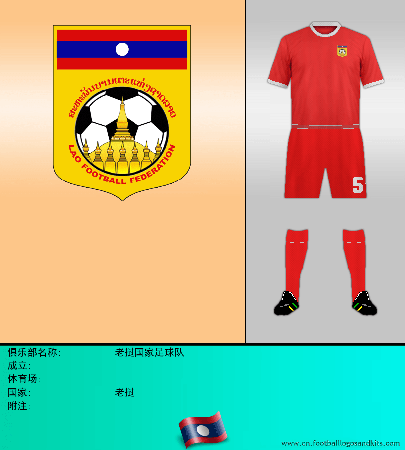 标志老挝国家足球队
