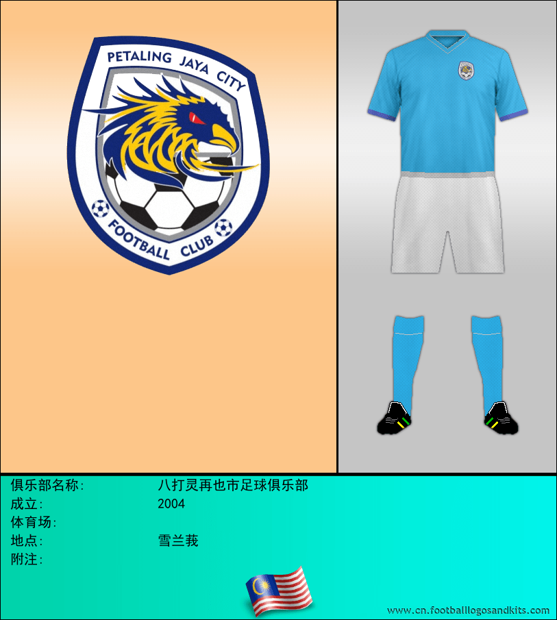 标志八打灵再也市足球俱乐部