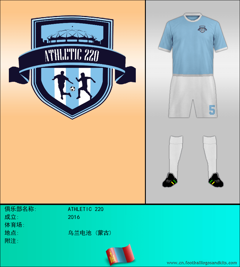 标志ATHLETIC 220