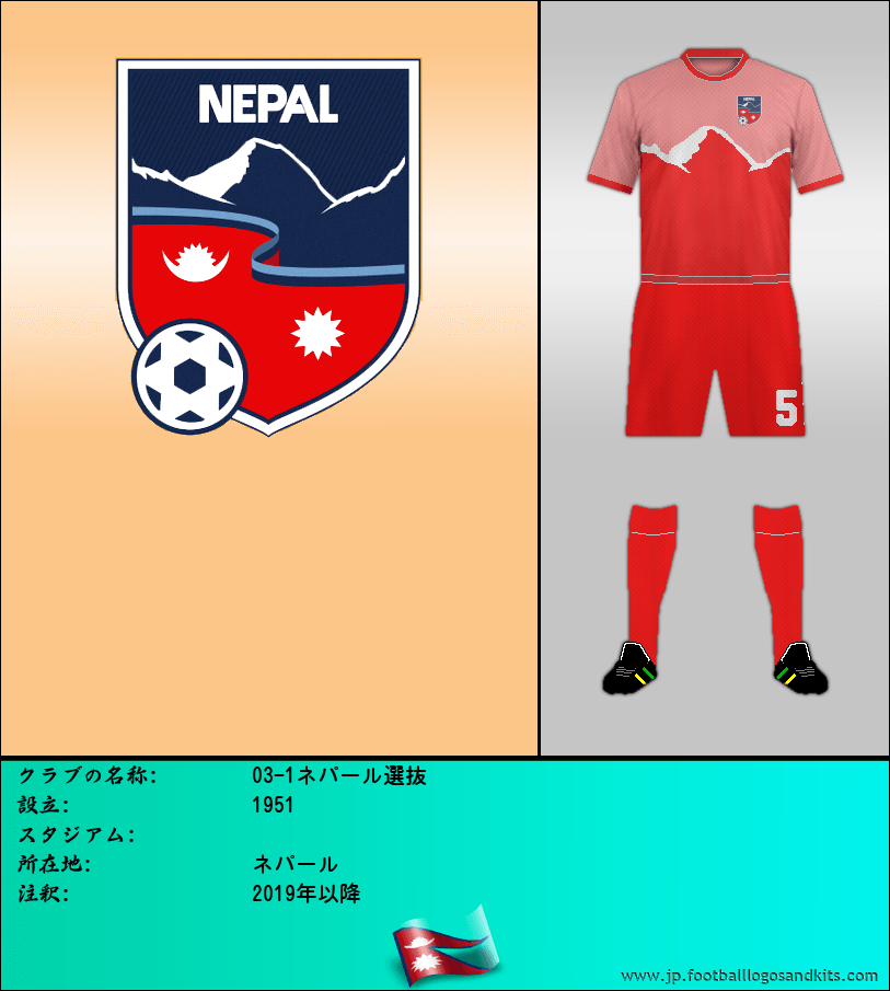 のロゴ03-1ネパール選抜